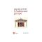 A very interesting book when we begin the study of Greek architecture